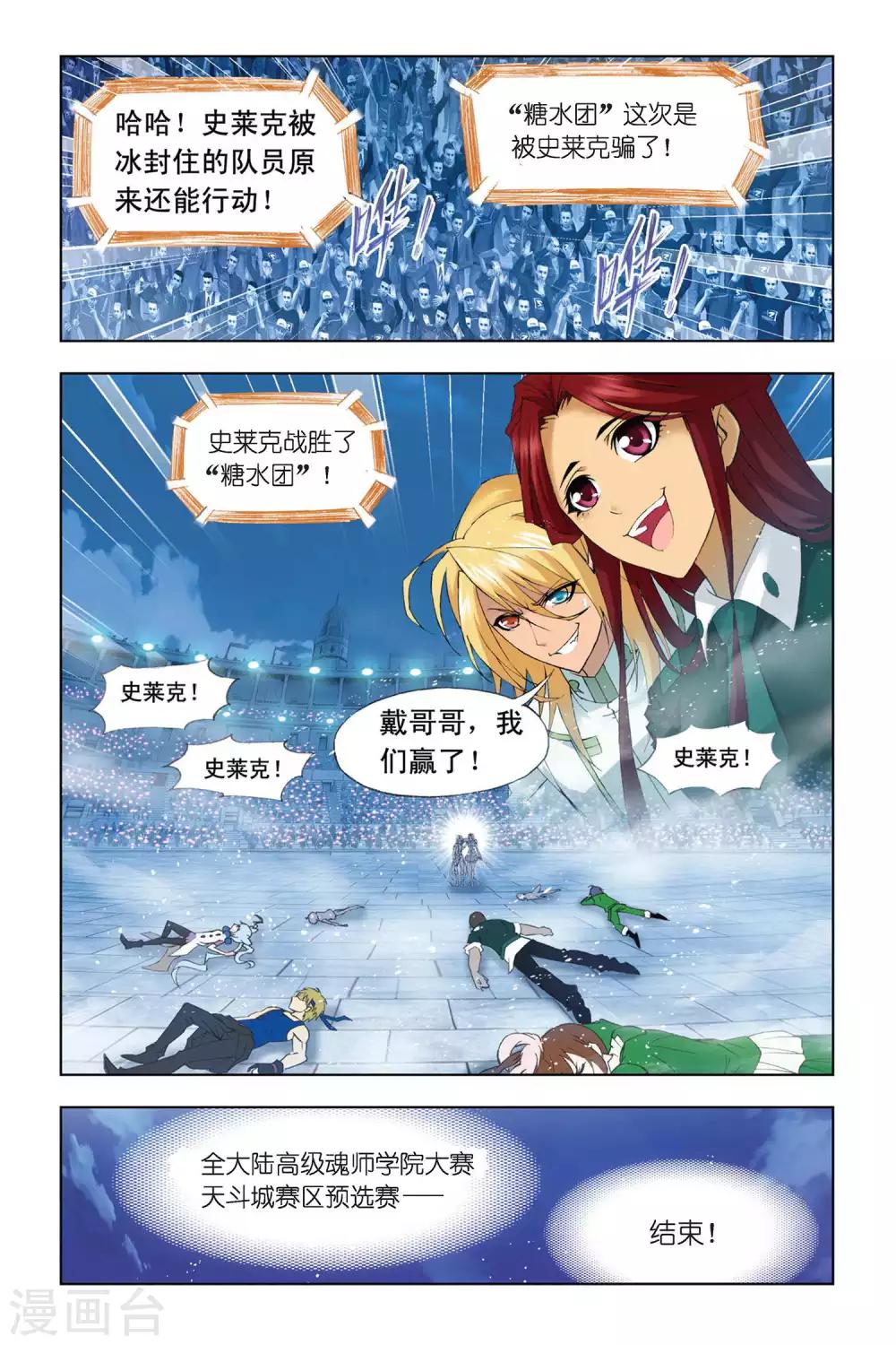 《斗罗大陆》漫画最新章节第318话 最后的胜利(下)免费下拉式在线观看章节第【8】张图片