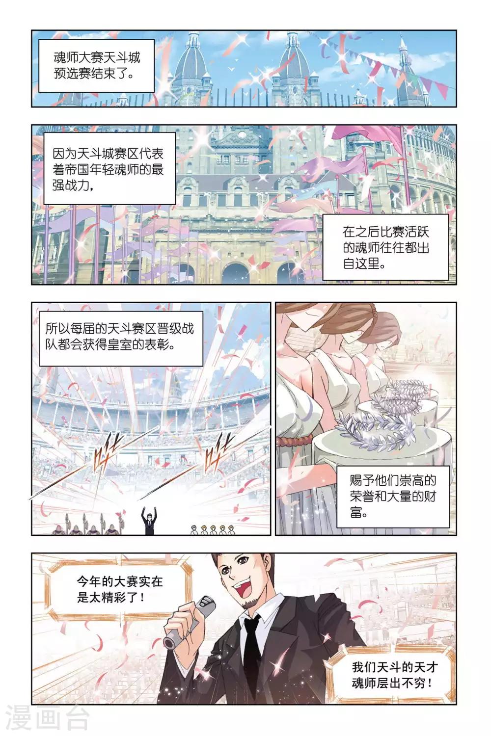 《斗罗大陆》漫画最新章节第319话 传承(上)免费下拉式在线观看章节第【7】张图片