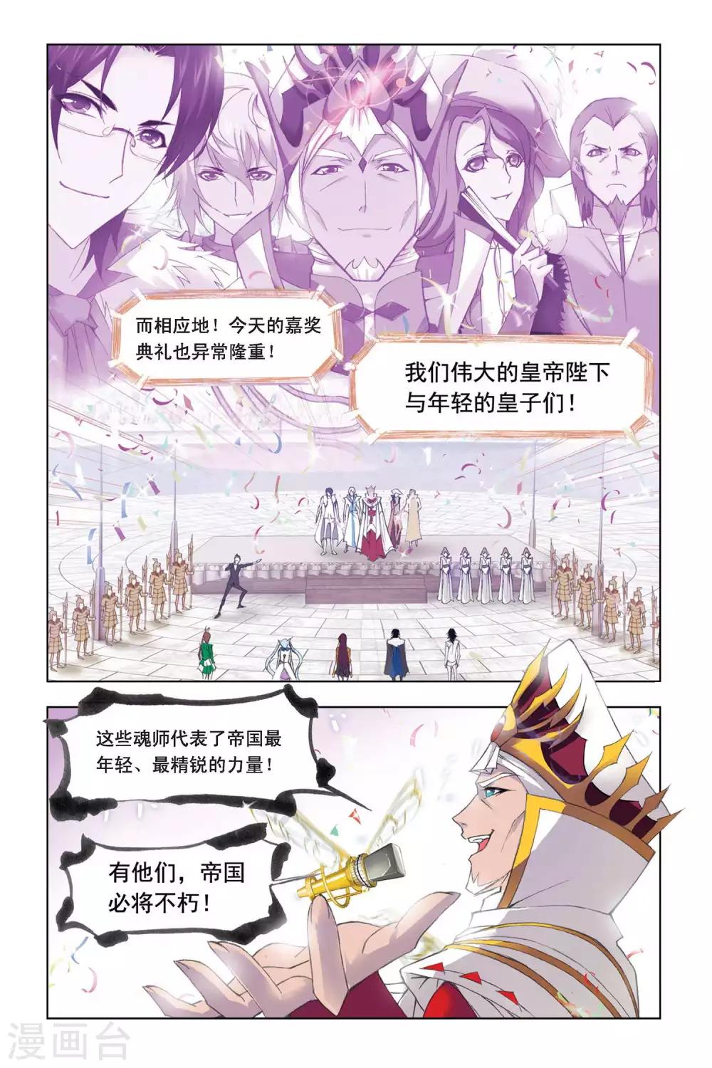 《斗罗大陆》漫画最新章节第319话 传承(上)免费下拉式在线观看章节第【8】张图片