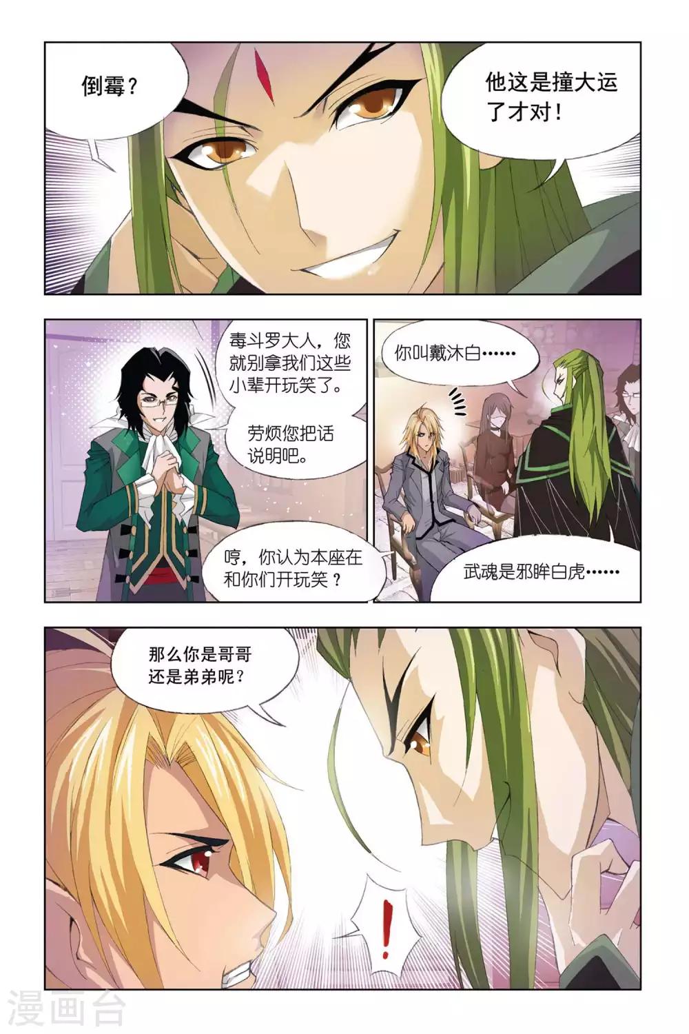 《斗罗大陆》漫画最新章节第320话 传承(中)免费下拉式在线观看章节第【6】张图片