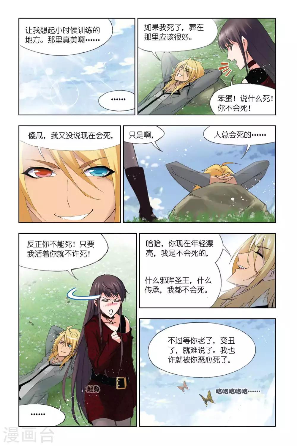 《斗罗大陆》漫画最新章节第321话 传承(下)免费下拉式在线观看章节第【8】张图片