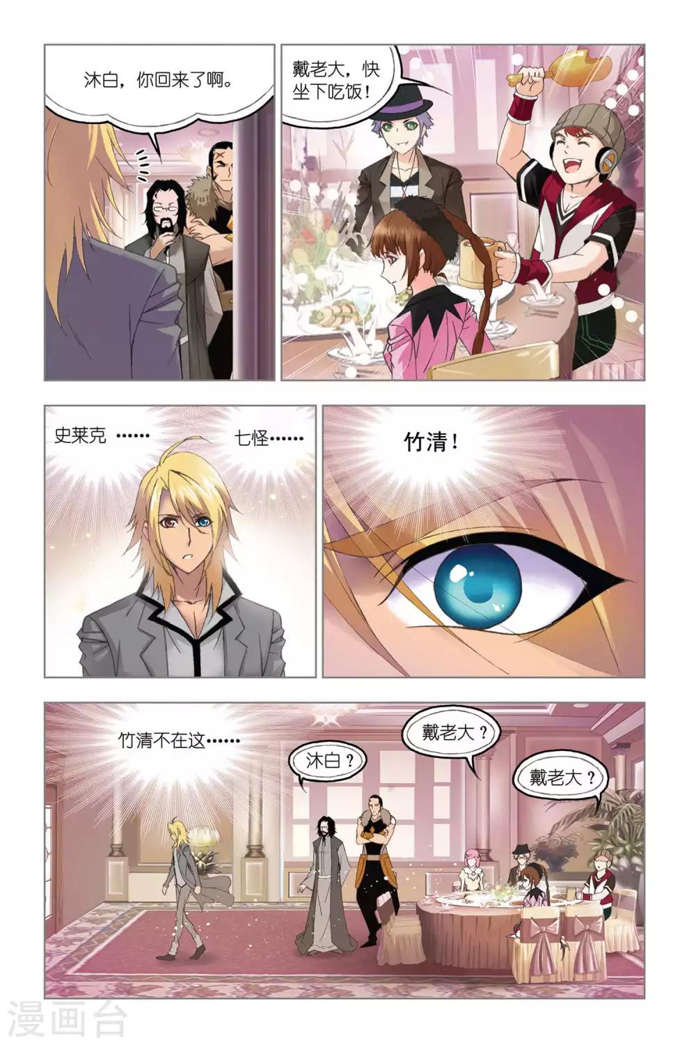 《斗罗大陆》漫画最新章节第323话 找寻(中)免费下拉式在线观看章节第【6】张图片