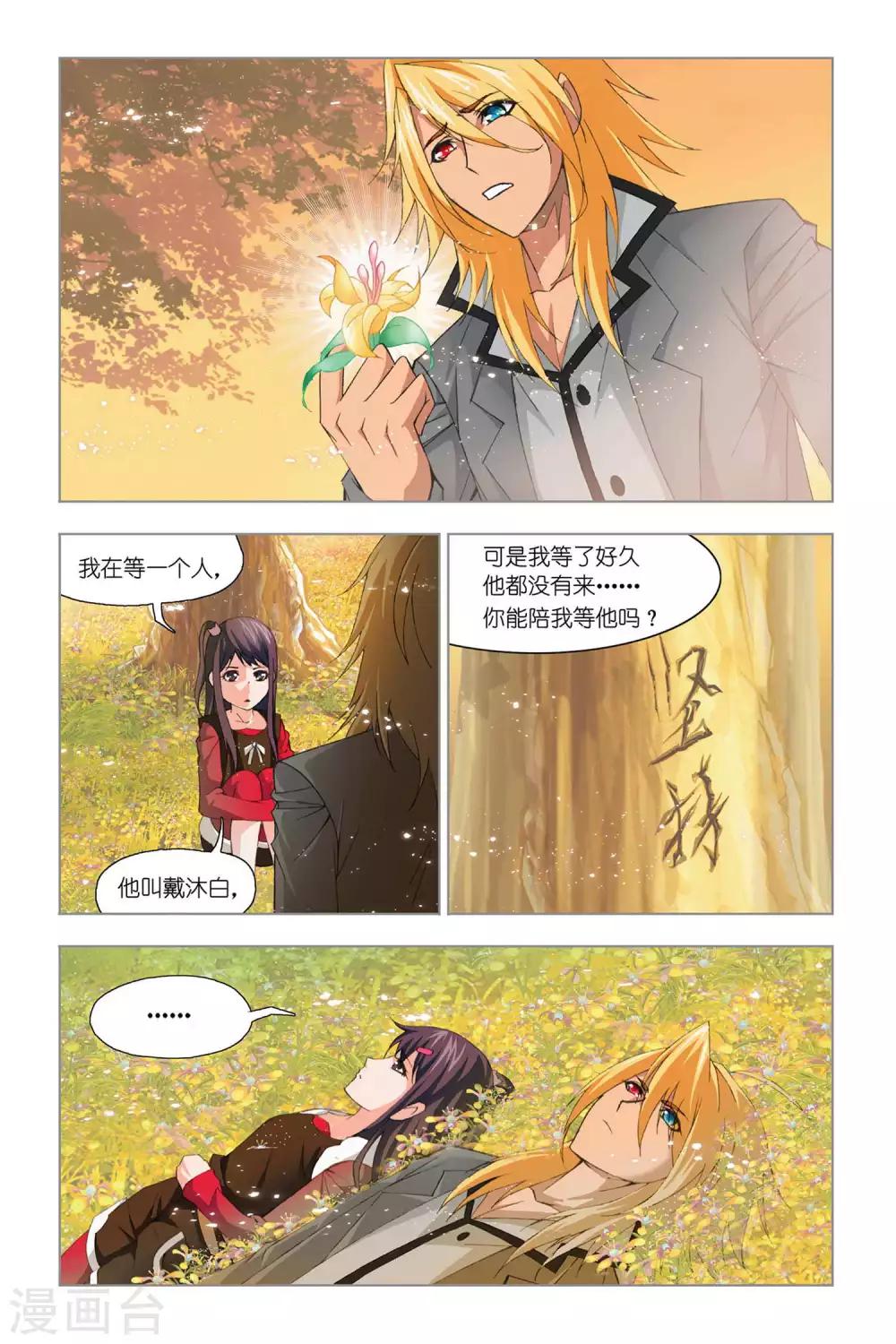 《斗罗大陆》漫画最新章节第324话 找寻(下)免费下拉式在线观看章节第【6】张图片