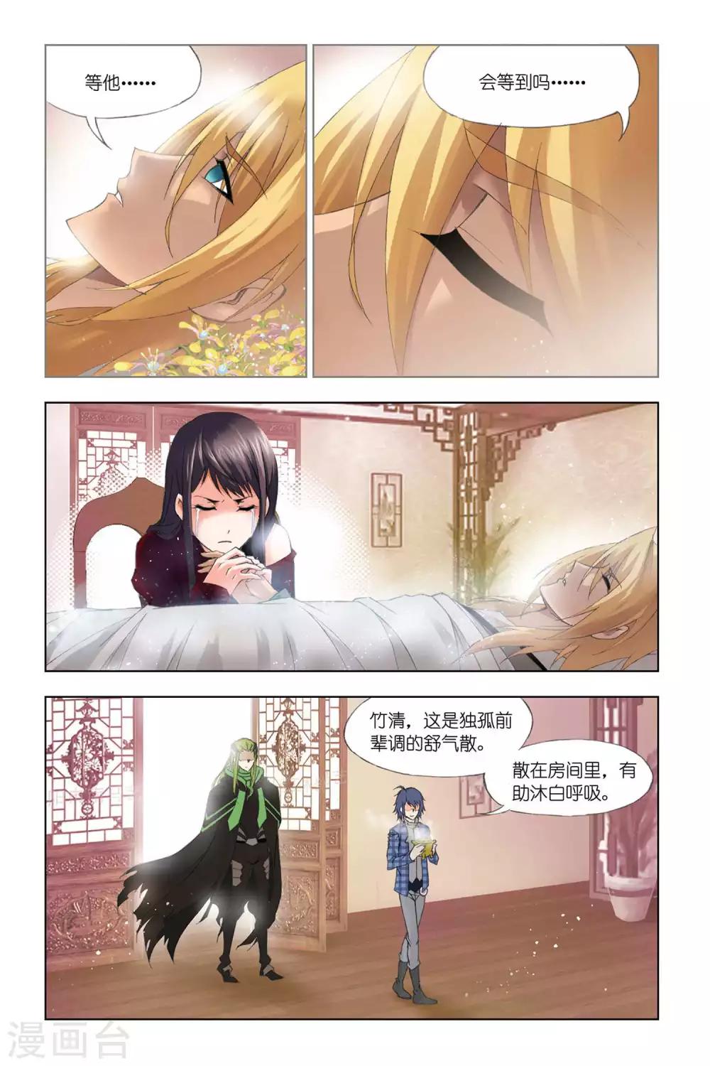 《斗罗大陆》漫画最新章节第324话 找寻(下)免费下拉式在线观看章节第【7】张图片