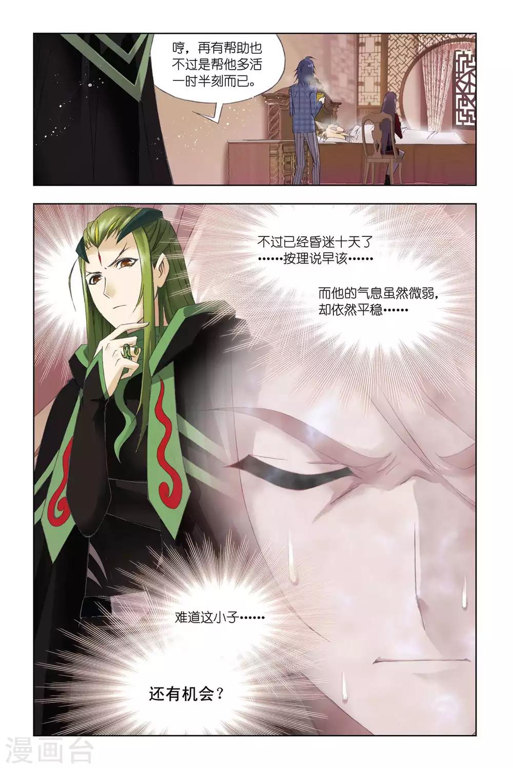 《斗罗大陆》漫画最新章节第324话 找寻(下)免费下拉式在线观看章节第【8】张图片