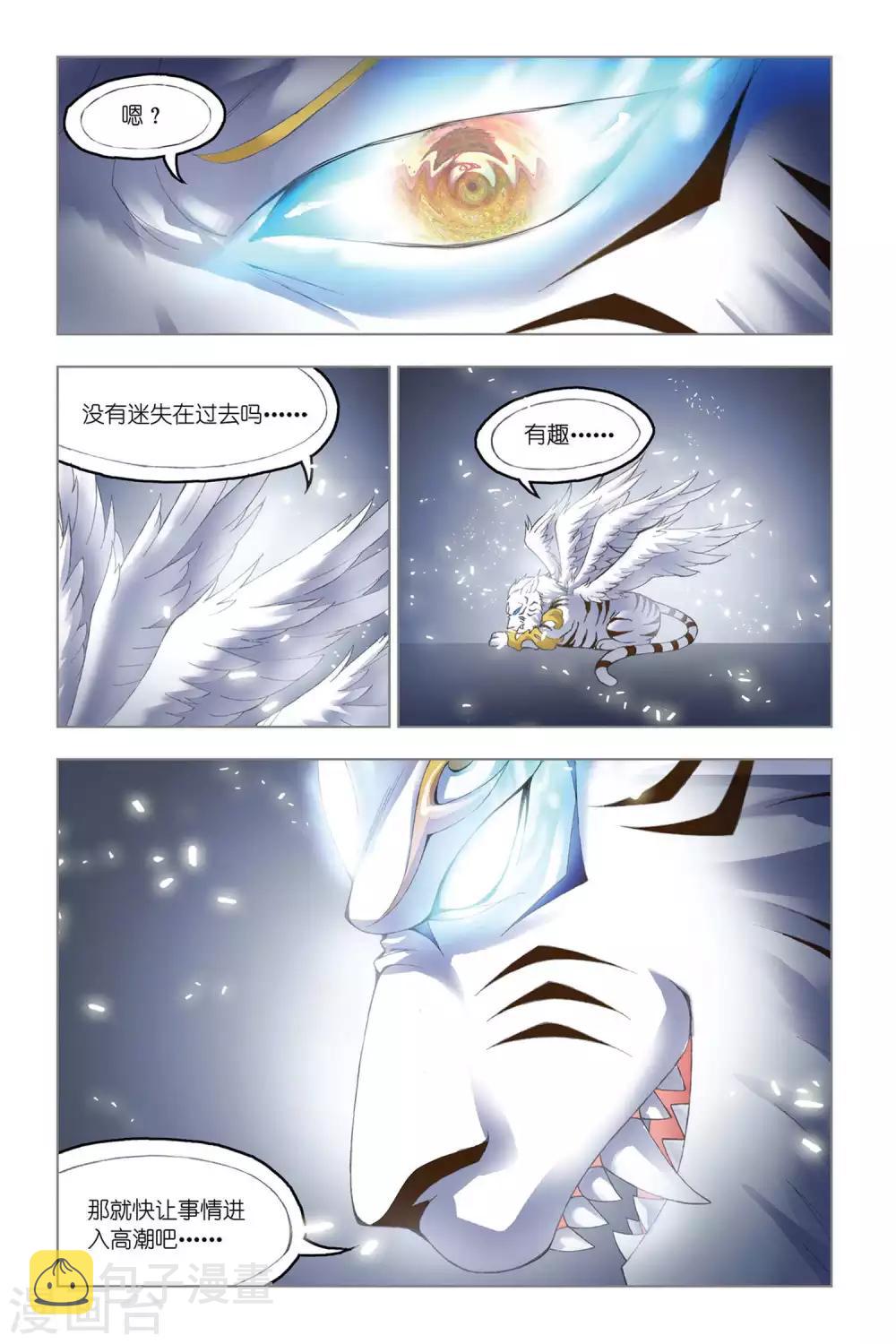 《斗罗大陆》漫画最新章节第325话 选择(上)免费下拉式在线观看章节第【6】张图片