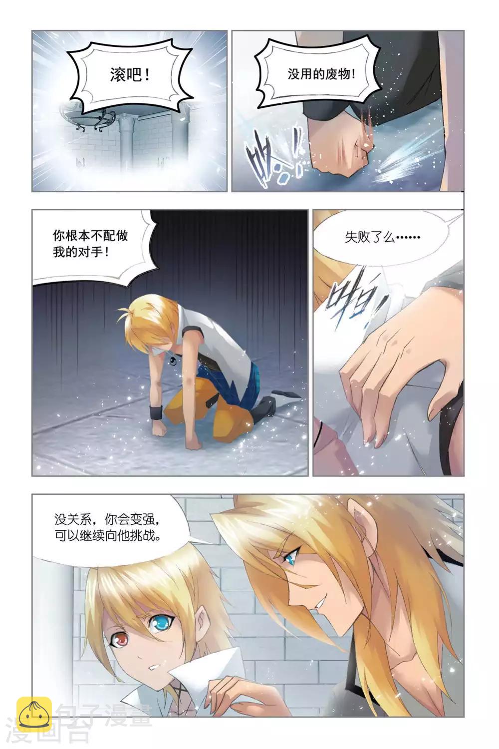 《斗罗大陆》漫画最新章节第325话 选择(上)免费下拉式在线观看章节第【7】张图片