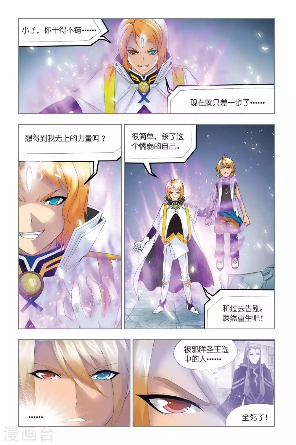 《斗罗大陆》漫画最新章节第326话 选择(中)免费下拉式在线观看章节第【6】张图片