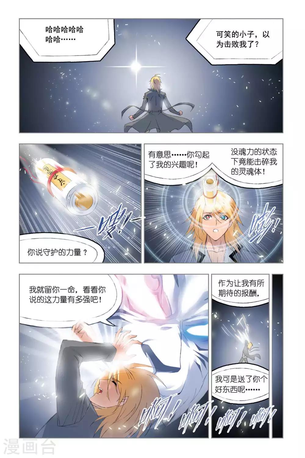 《斗罗大陆》漫画最新章节第327话 选择(下)免费下拉式在线观看章节第【8】张图片