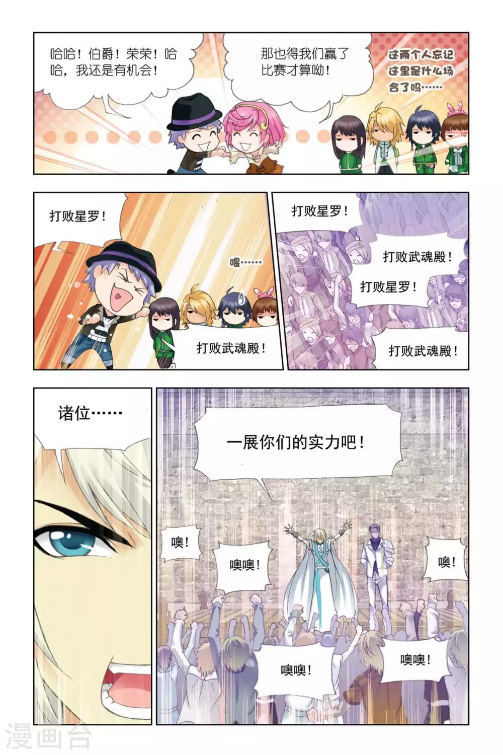 《斗罗大陆》漫画最新章节第331话 植物学院(上)免费下拉式在线观看章节第【7】张图片