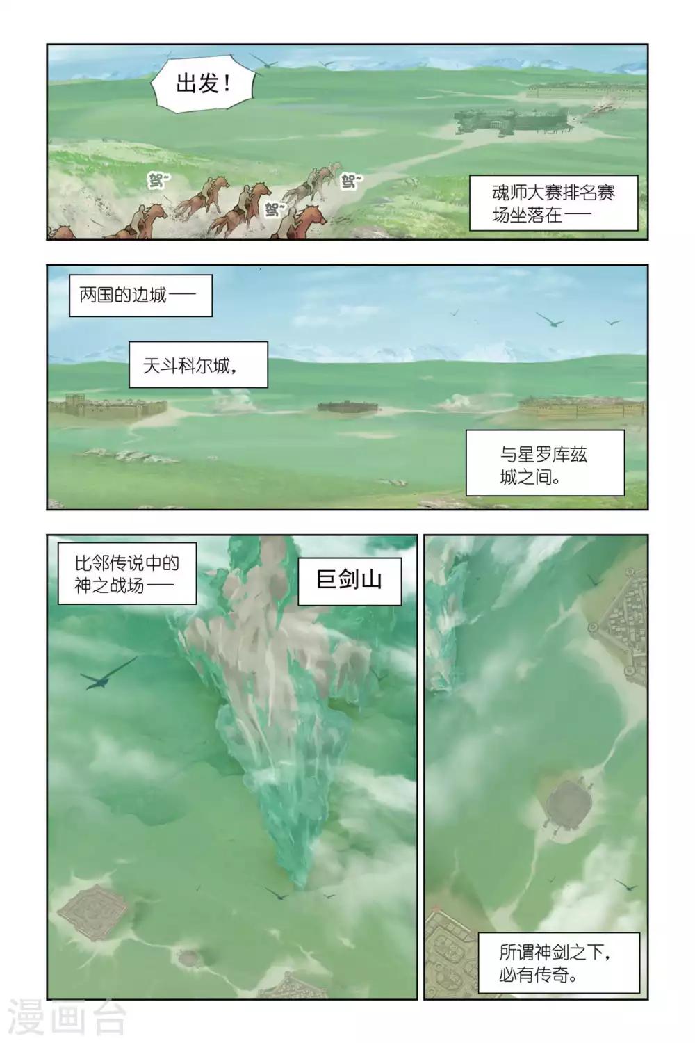 《斗罗大陆》漫画最新章节第331话 植物学院(上)免费下拉式在线观看章节第【8】张图片