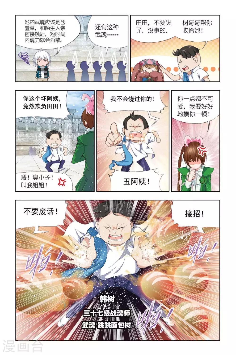 《斗罗大陆》漫画最新章节第332话 植物学院(中)免费下拉式在线观看章节第【6】张图片