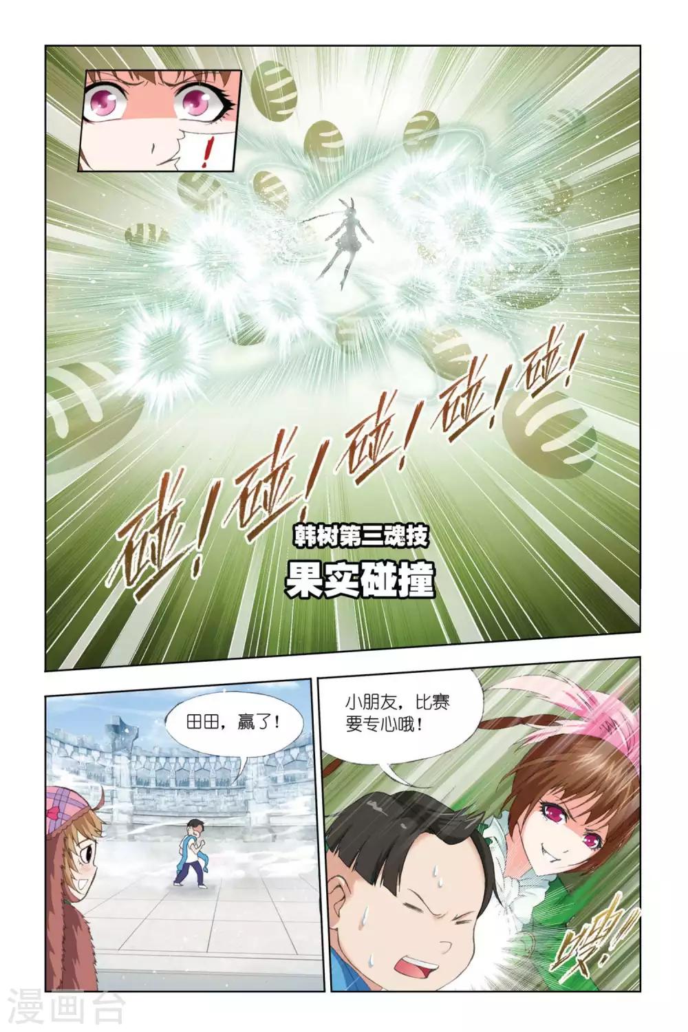 《斗罗大陆》漫画最新章节第332话 植物学院(中)免费下拉式在线观看章节第【8】张图片