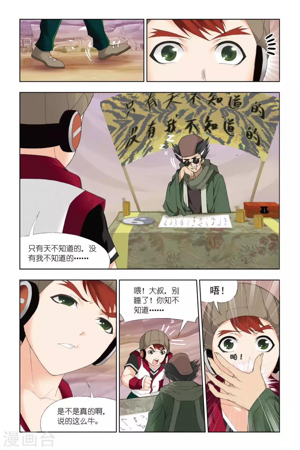 《斗罗大陆》漫画最新章节第334话 巨剑山之行(上)免费下拉式在线观看章节第【8】张图片