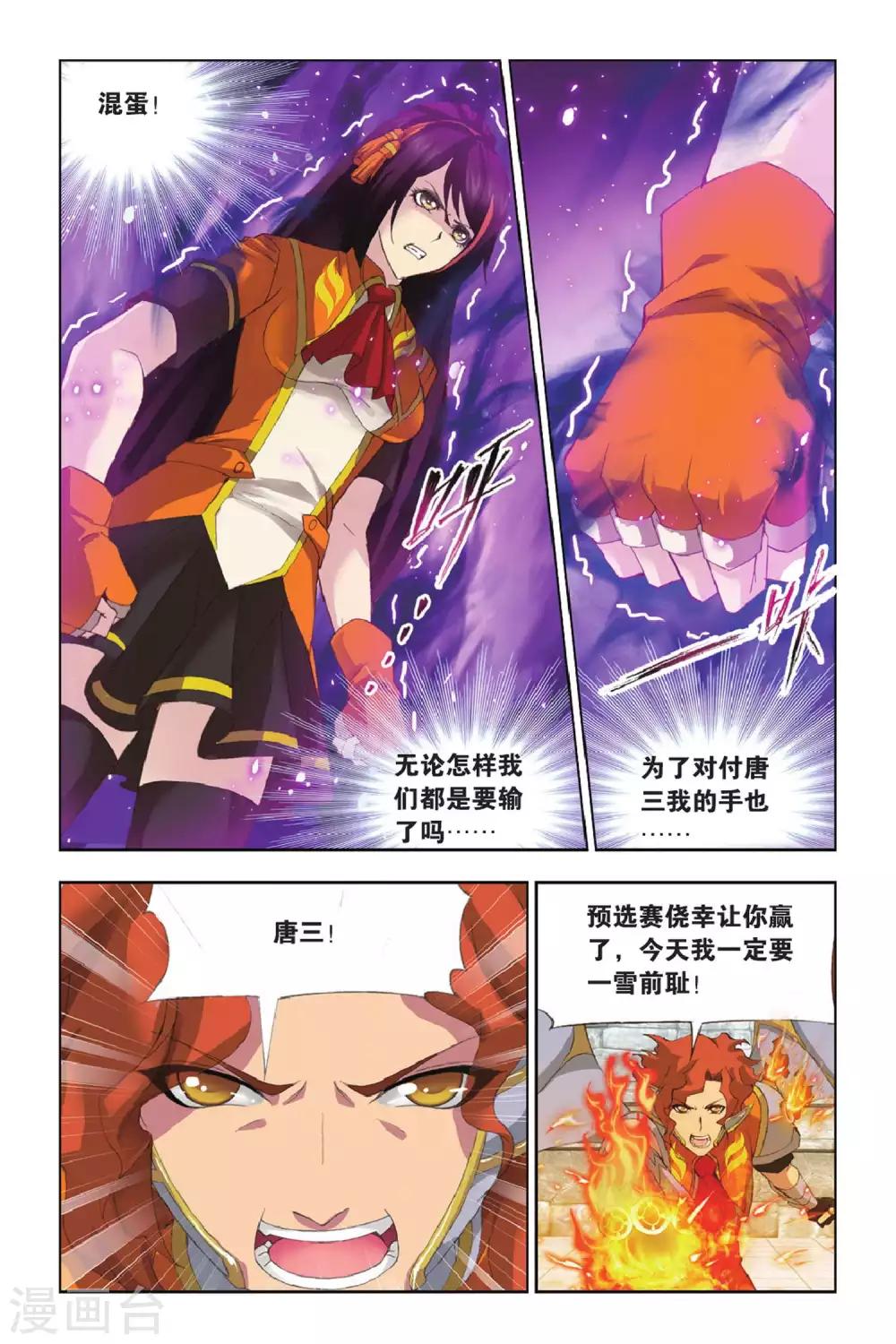 《斗罗大陆》漫画最新章节第338话 再遇炽火(中)免费下拉式在线观看章节第【7】张图片