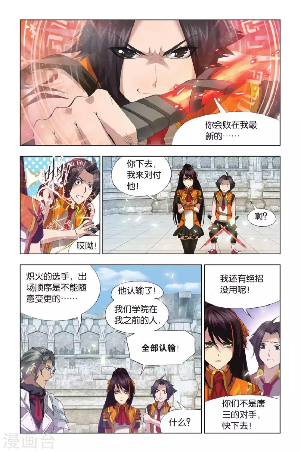 《斗罗大陆》漫画最新章节第339话 再遇炽火(下)免费下拉式在线观看章节第【4】张图片