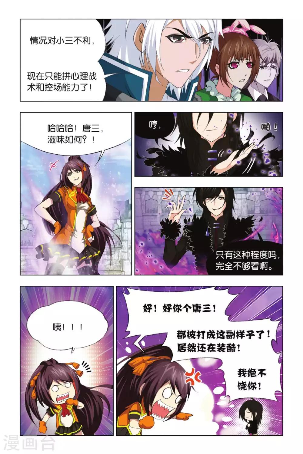 《斗罗大陆》漫画最新章节第340话 融环(上)免费下拉式在线观看章节第【6】张图片