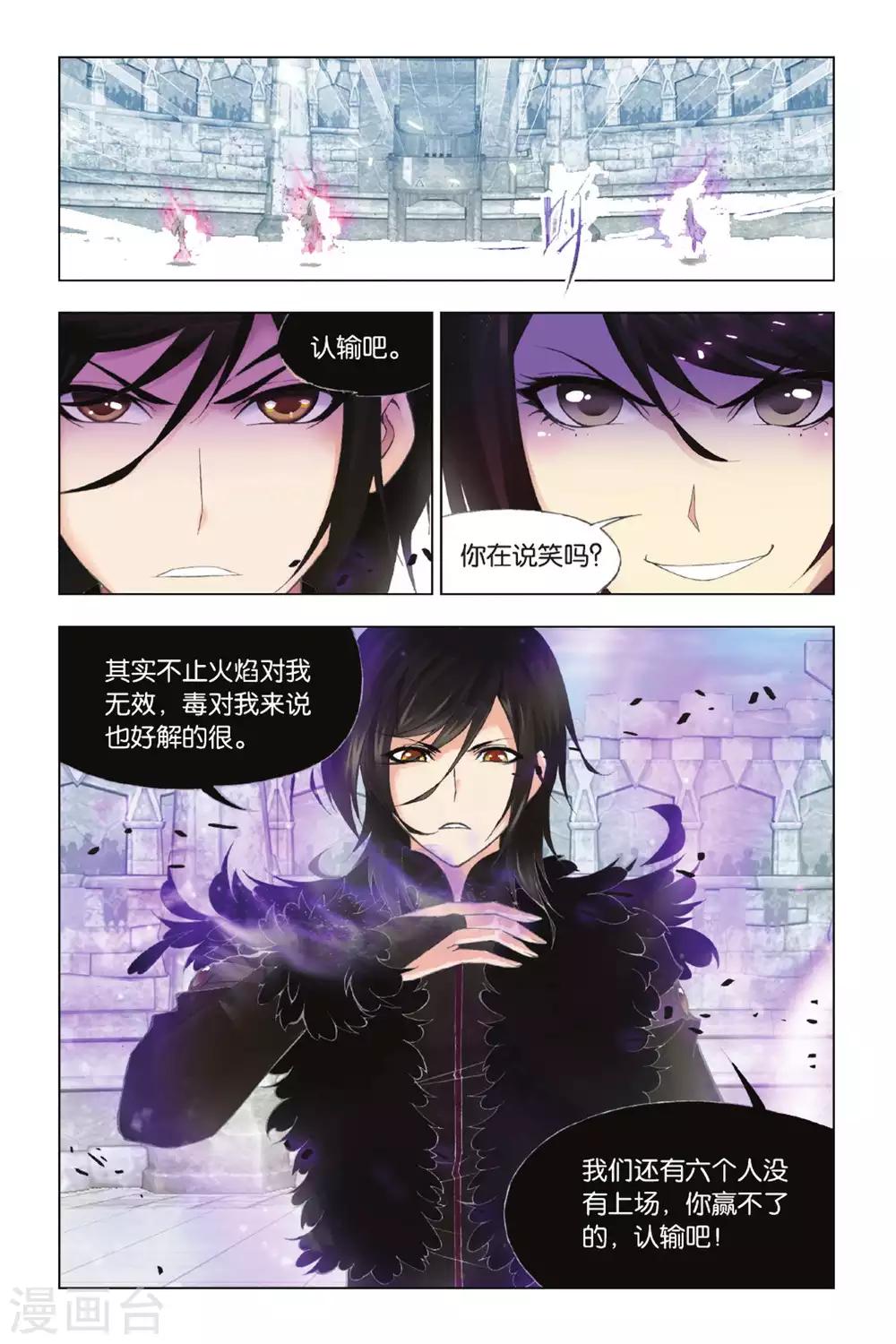 《斗罗大陆》漫画最新章节第340话 融环(上)免费下拉式在线观看章节第【7】张图片