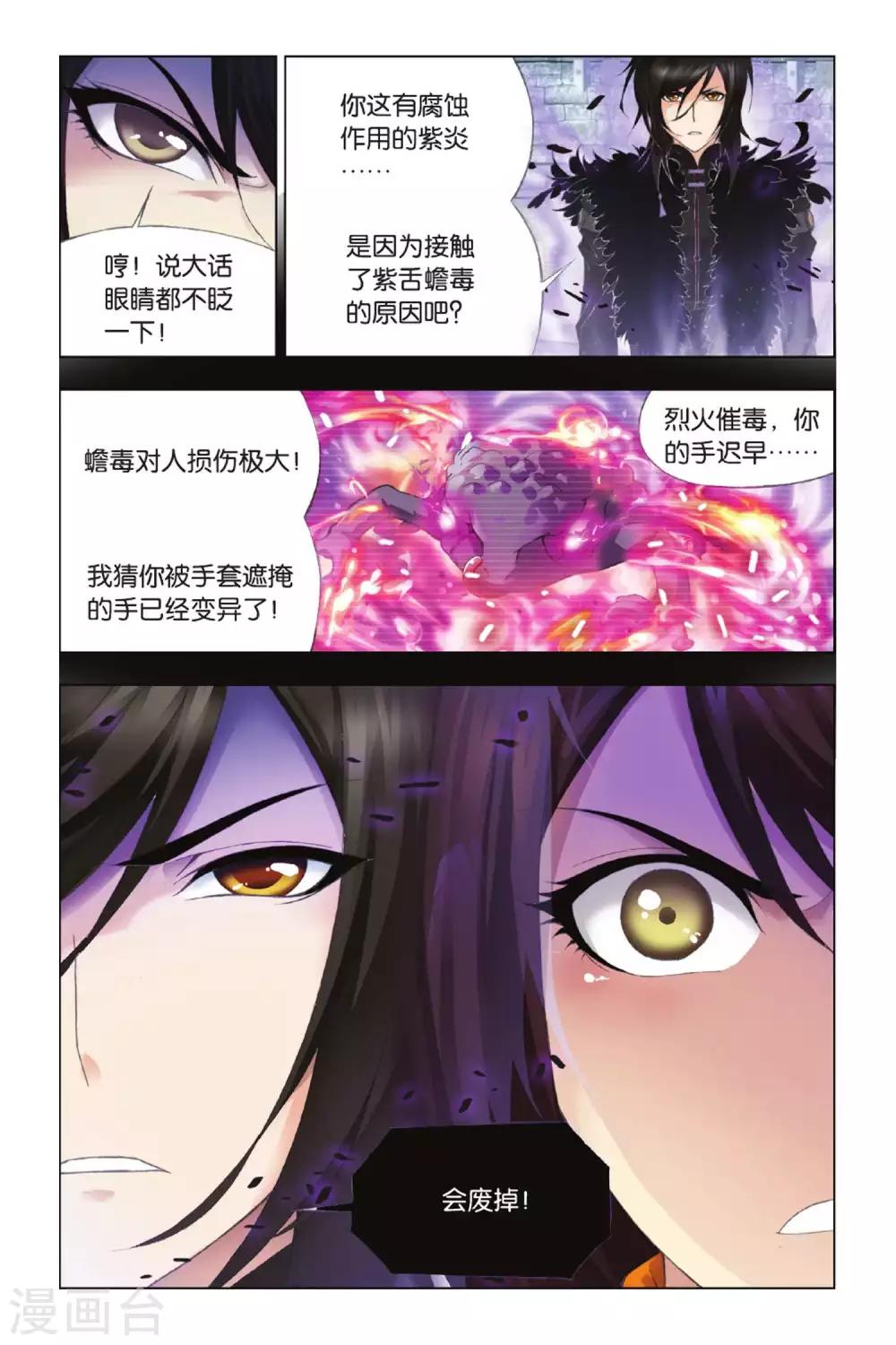 《斗罗大陆》漫画最新章节第340话 融环(上)免费下拉式在线观看章节第【8】张图片