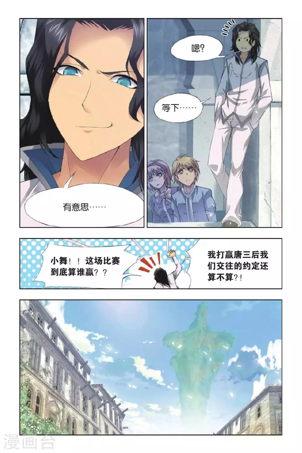 《斗罗大陆》漫画最新章节第344话 养伤(中)免费下拉式在线观看章节第【7】张图片