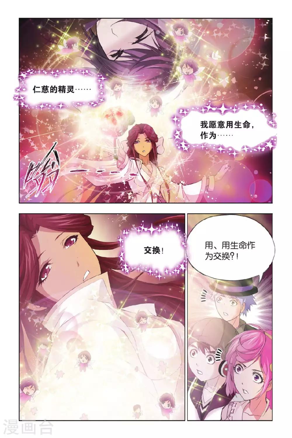 《斗罗大陆》漫画最新章节第345话 养伤(下)免费下拉式在线观看章节第【6】张图片