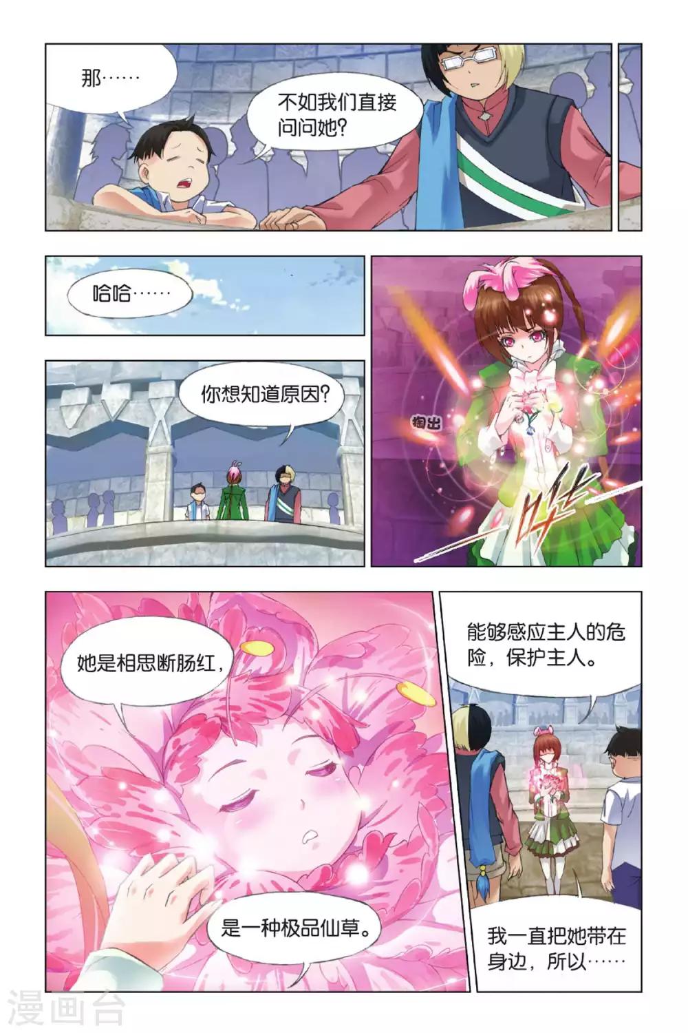 《斗罗大陆》漫画最新章节第346话 继续前进(上)免费下拉式在线观看章节第【7】张图片