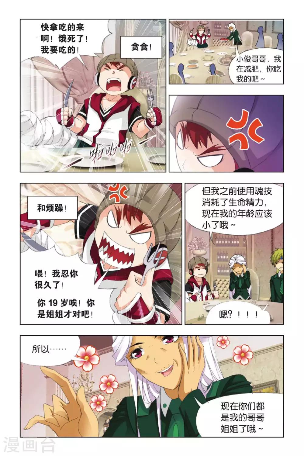 《斗罗大陆》漫画最新章节第347话 继续前进(中)免费下拉式在线观看章节第【7】张图片