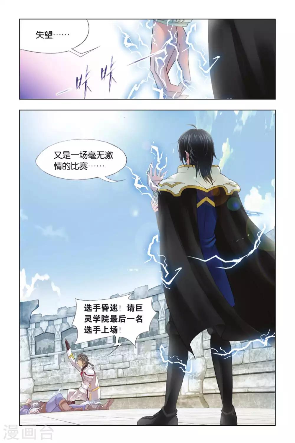 《斗罗大陆》漫画最新章节第348话 继续前进(下)免费下拉式在线观看章节第【7】张图片