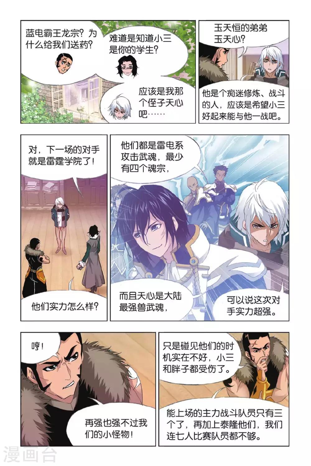 《斗罗大陆》漫画最新章节第349话 对战雷霆(上)免费下拉式在线观看章节第【7】张图片