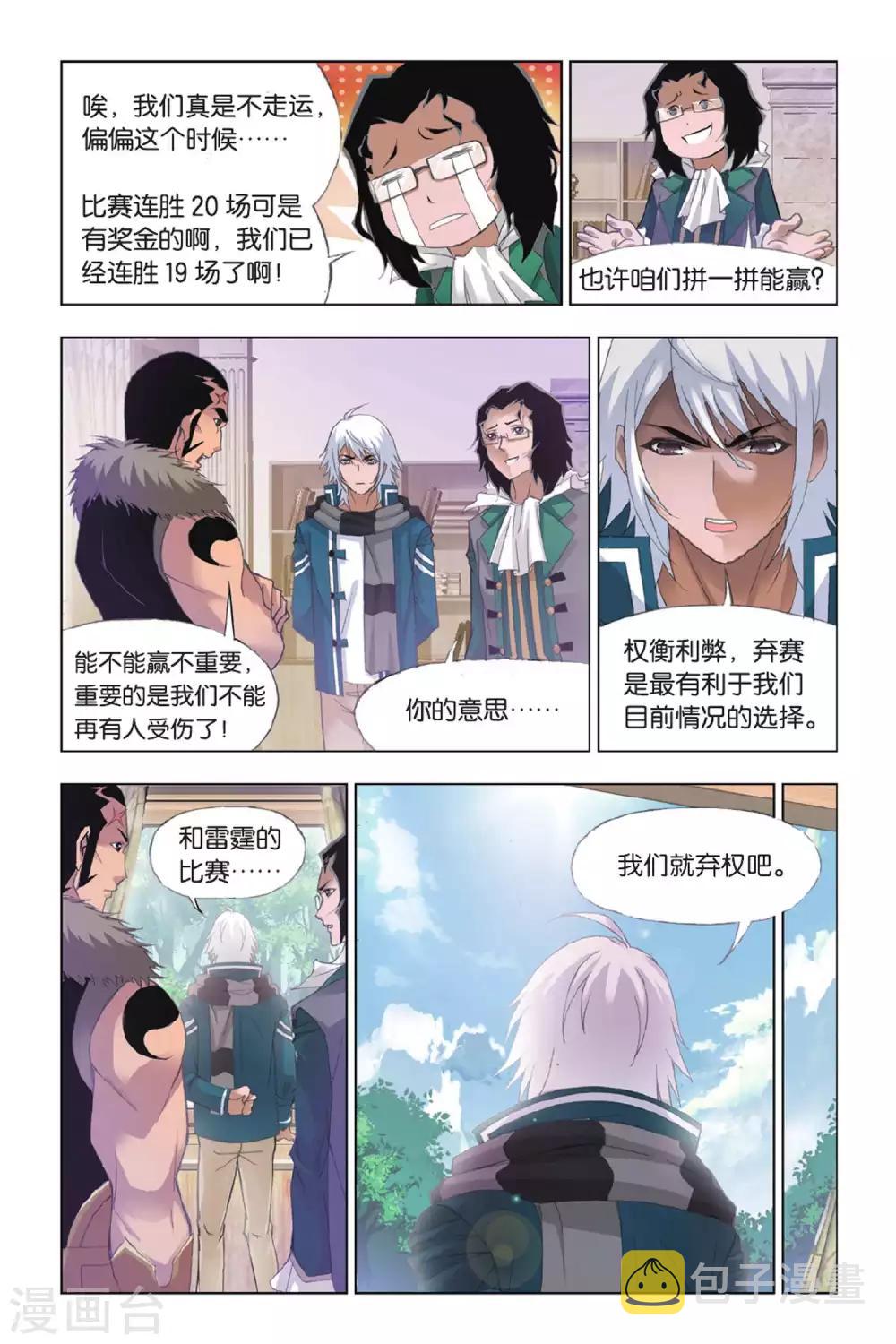 《斗罗大陆》漫画最新章节第349话 对战雷霆(上)免费下拉式在线观看章节第【8】张图片