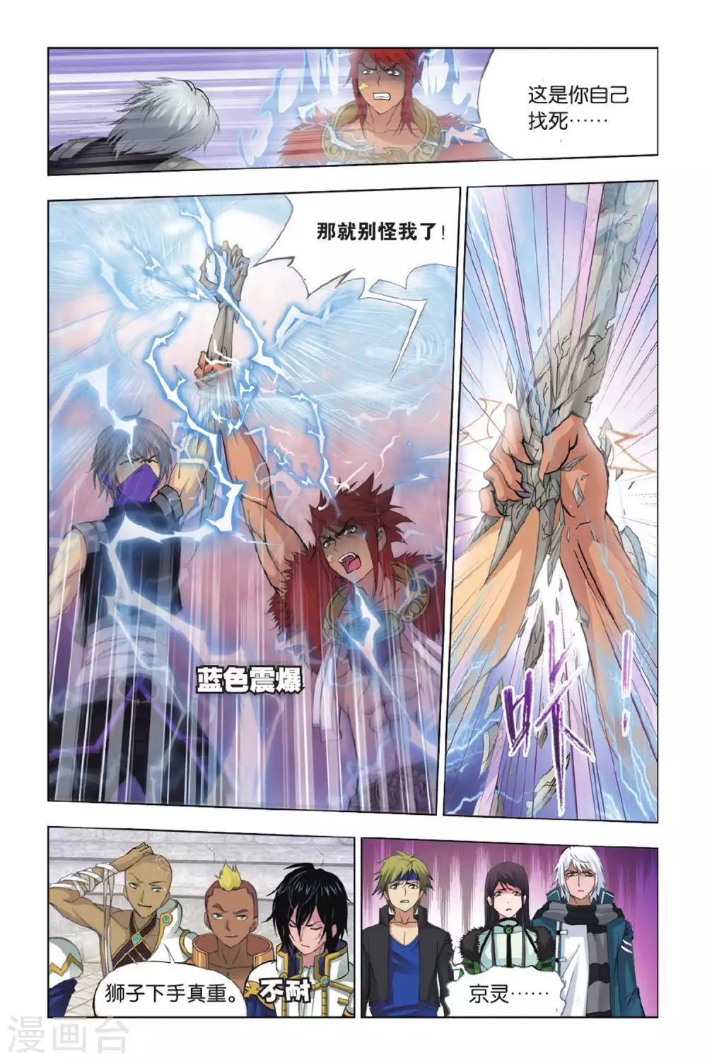 《斗罗大陆》漫画最新章节第351话 对战雷霆(下)免费下拉式在线观看章节第【7】张图片