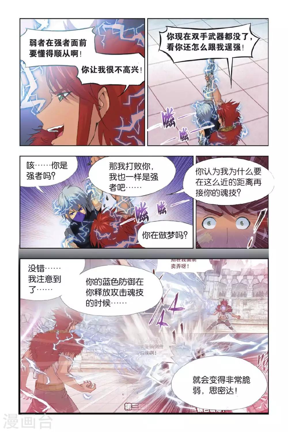 《斗罗大陆》漫画最新章节第351话 对战雷霆(下)免费下拉式在线观看章节第【8】张图片