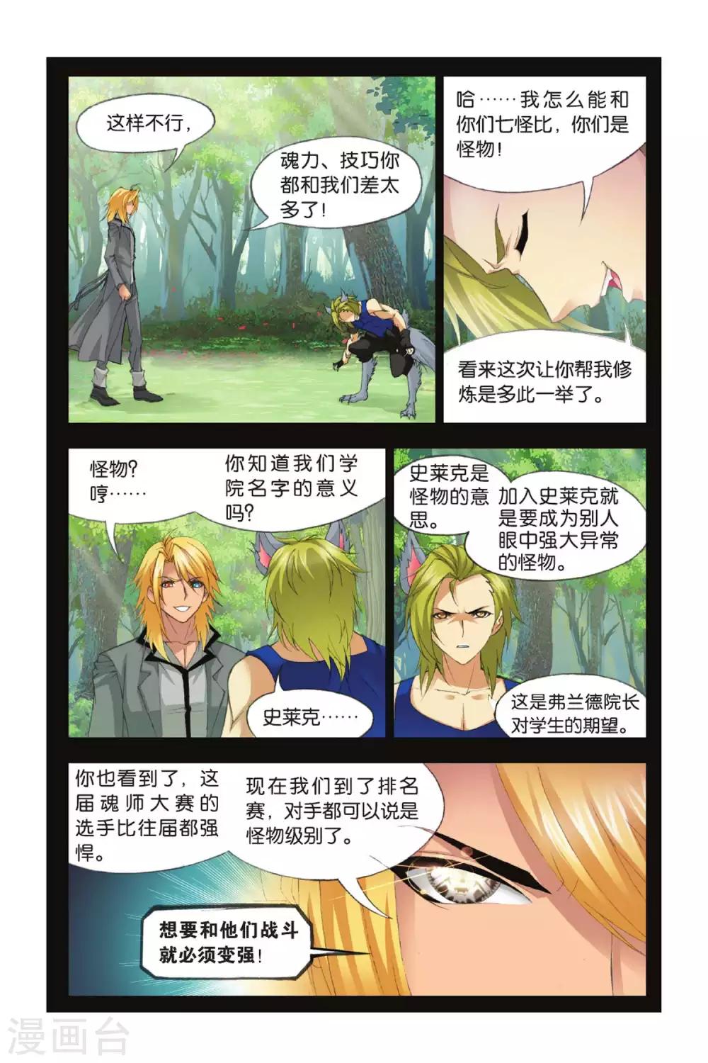 《斗罗大陆》漫画最新章节第353话 强敌雷霆(中)免费下拉式在线观看章节第【6】张图片