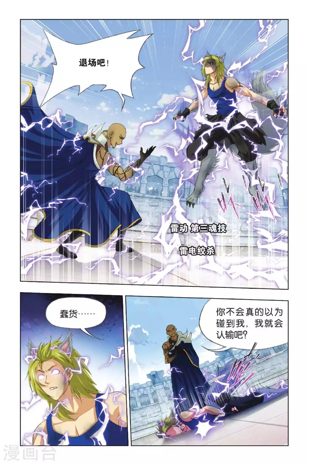 《斗罗大陆》漫画最新章节第354话 强敌雷霆(下)免费下拉式在线观看章节第【6】张图片