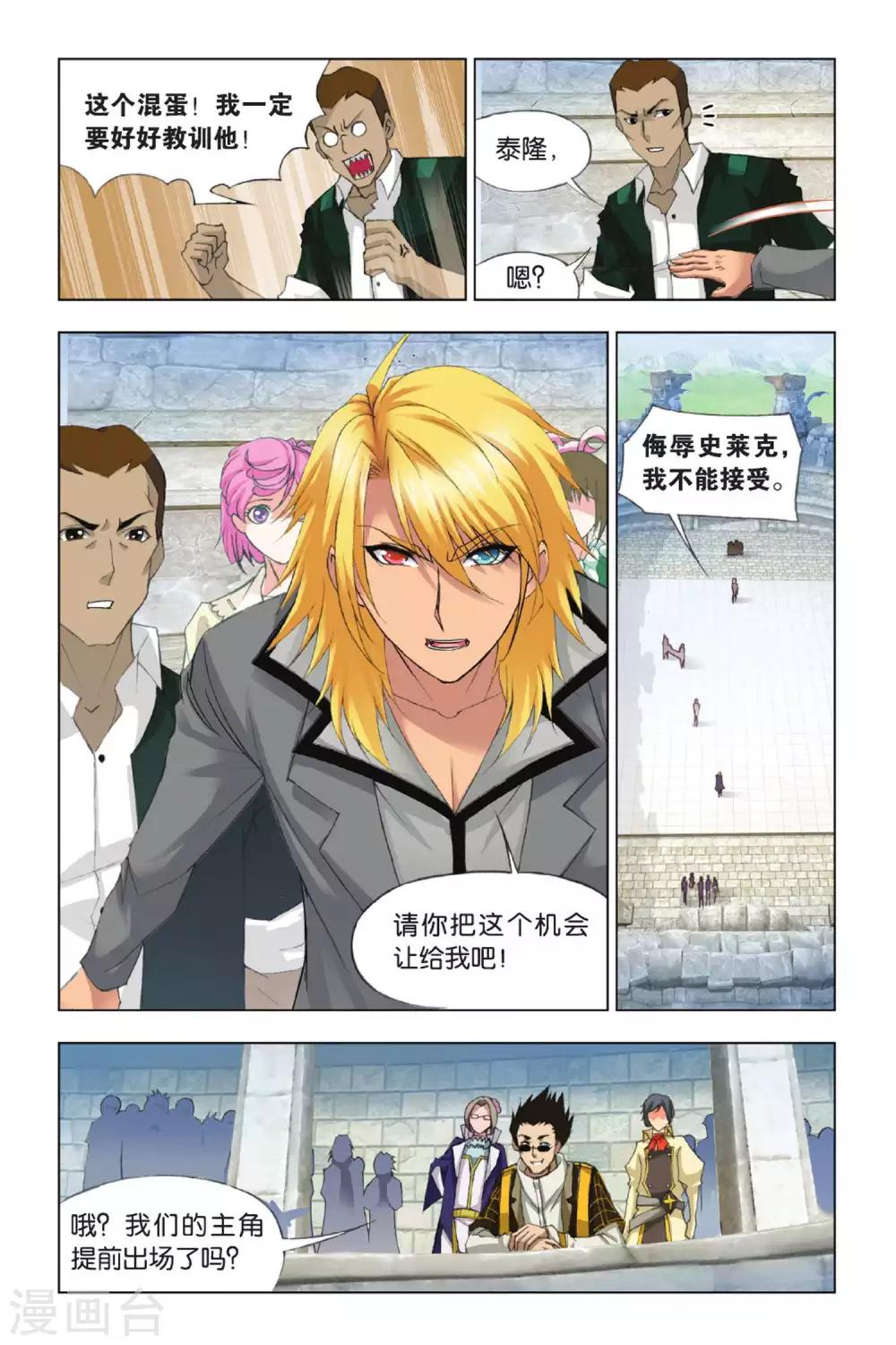 《斗罗大陆》漫画最新章节第354话 强敌雷霆(下)免费下拉式在线观看章节第【8】张图片