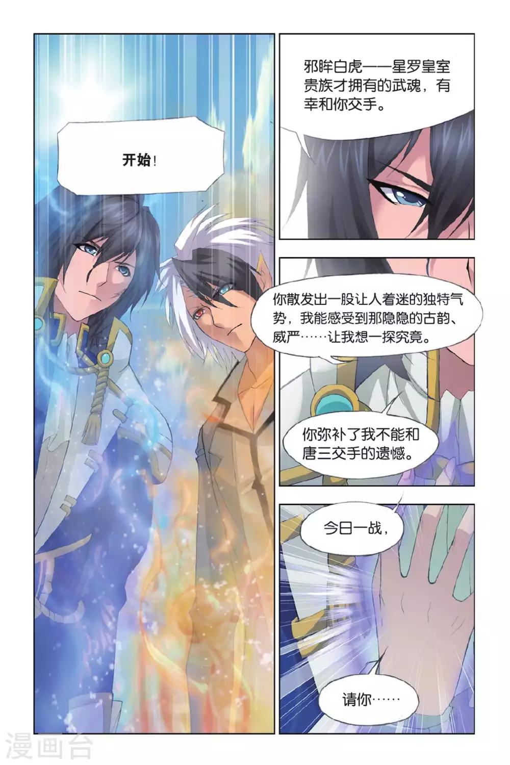 《斗罗大陆》漫画最新章节第355话 白虎VS霸王龙！(上)免费下拉式在线观看章节第【6】张图片