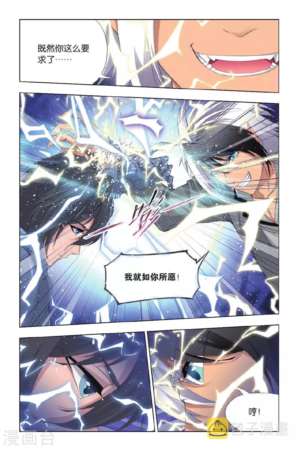 《斗罗大陆》漫画最新章节第355话 白虎VS霸王龙！(上)免费下拉式在线观看章节第【8】张图片