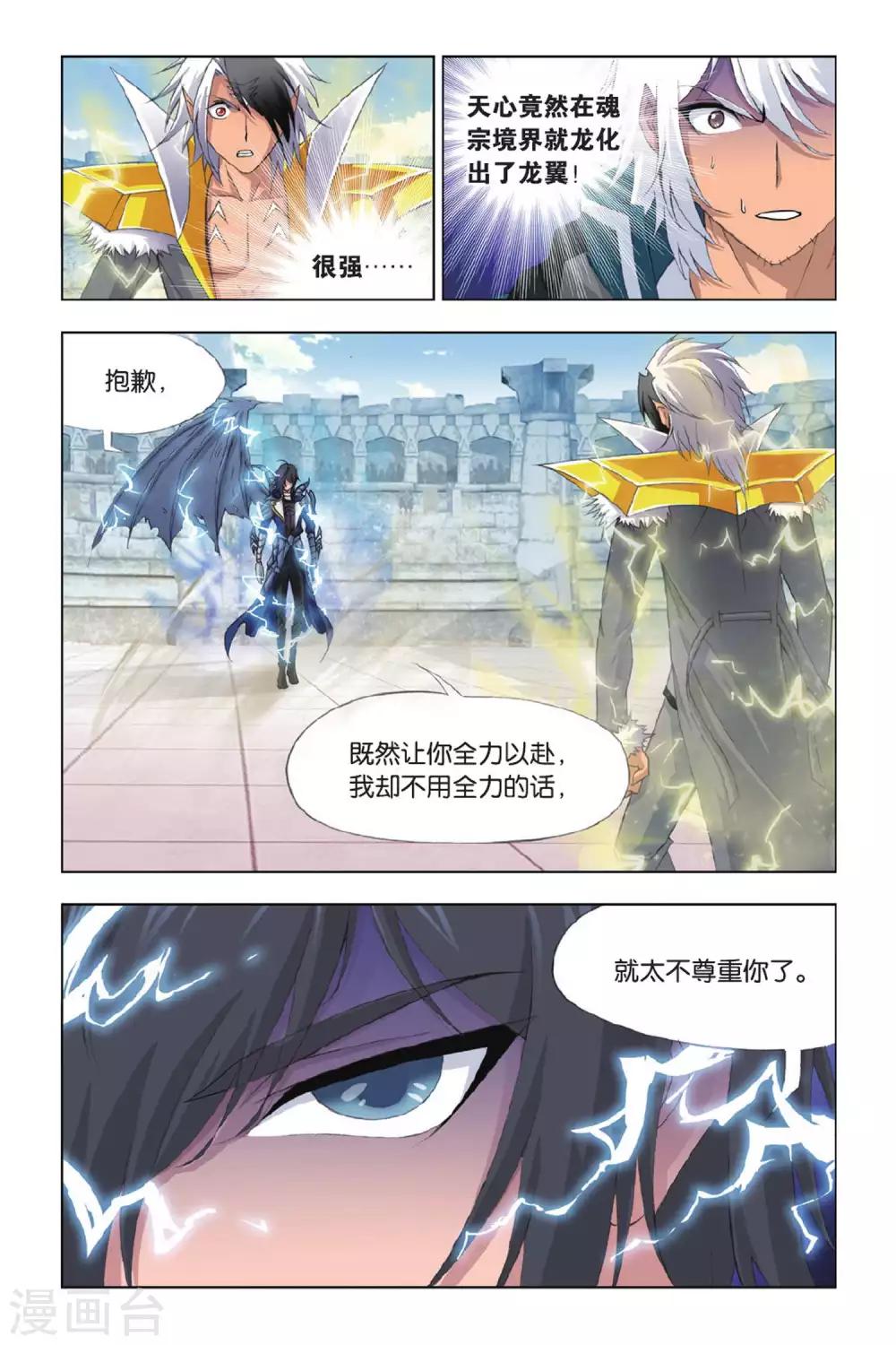 《斗罗大陆》漫画最新章节第357话 白虎VS霸王龙！(下)免费下拉式在线观看章节第【7】张图片