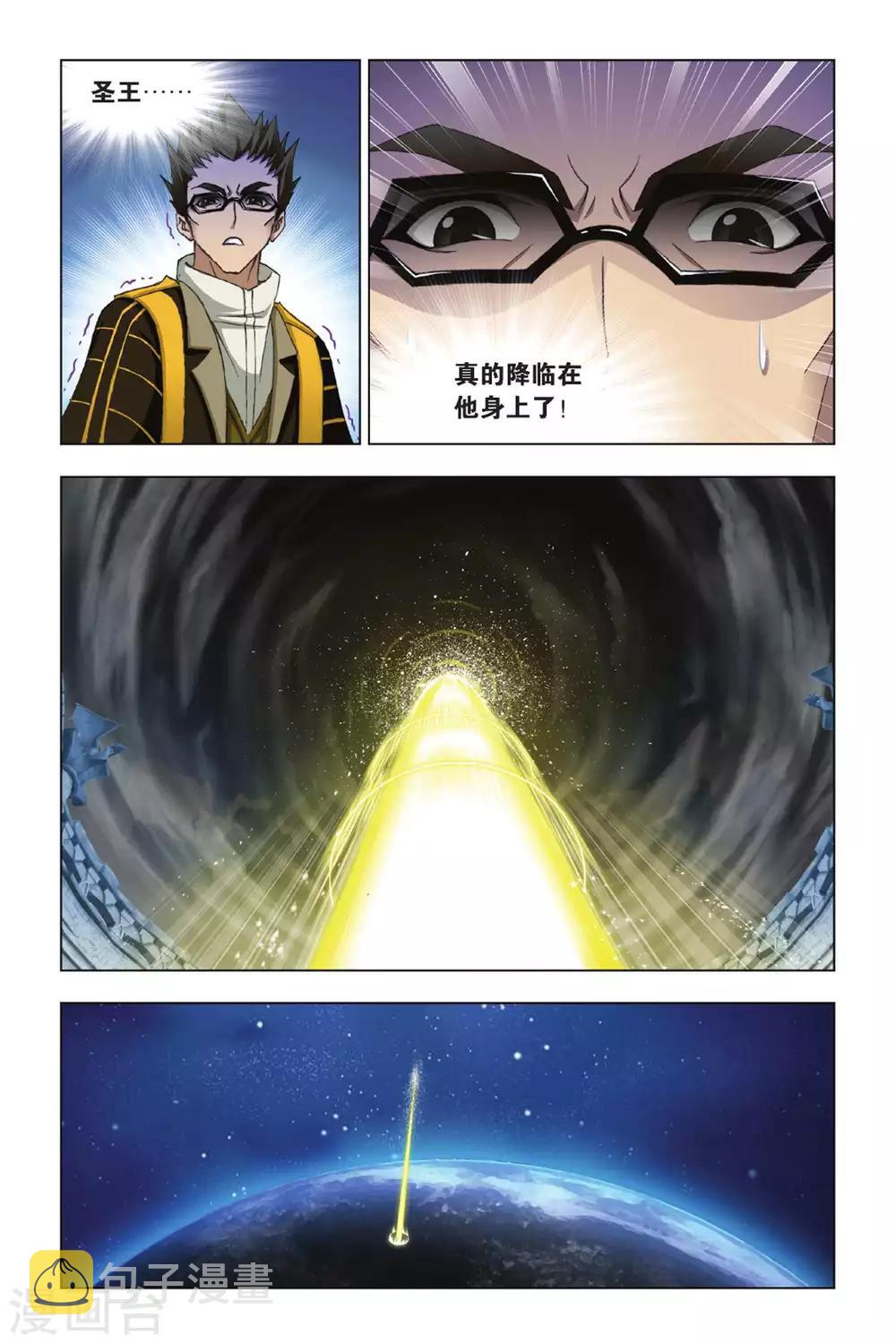 《斗罗大陆》漫画最新章节第359话 邪眸圣王(中)免费下拉式在线观看章节第【7】张图片