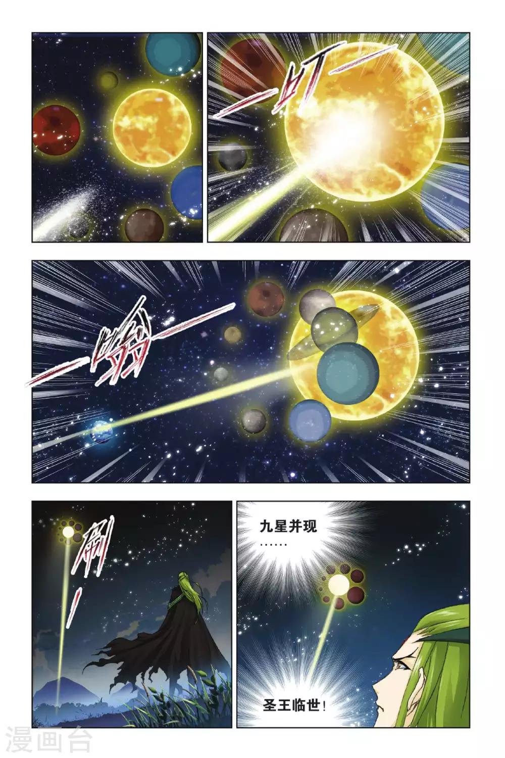 《斗罗大陆》漫画最新章节第359话 邪眸圣王(中)免费下拉式在线观看章节第【8】张图片