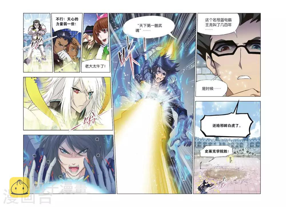 《斗罗大陆》漫画最新章节第360话 邪眸圣王(下)免费下拉式在线观看章节第【8】张图片