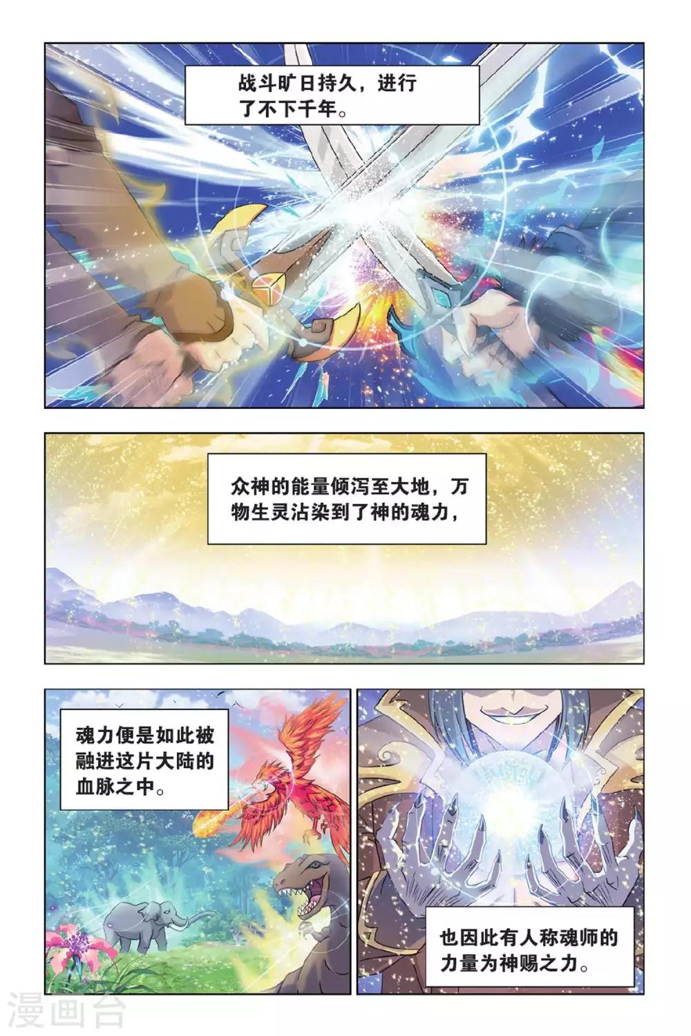 《斗罗大陆》漫画最新章节第361话 圣王传说(上)免费下拉式在线观看章节第【3】张图片