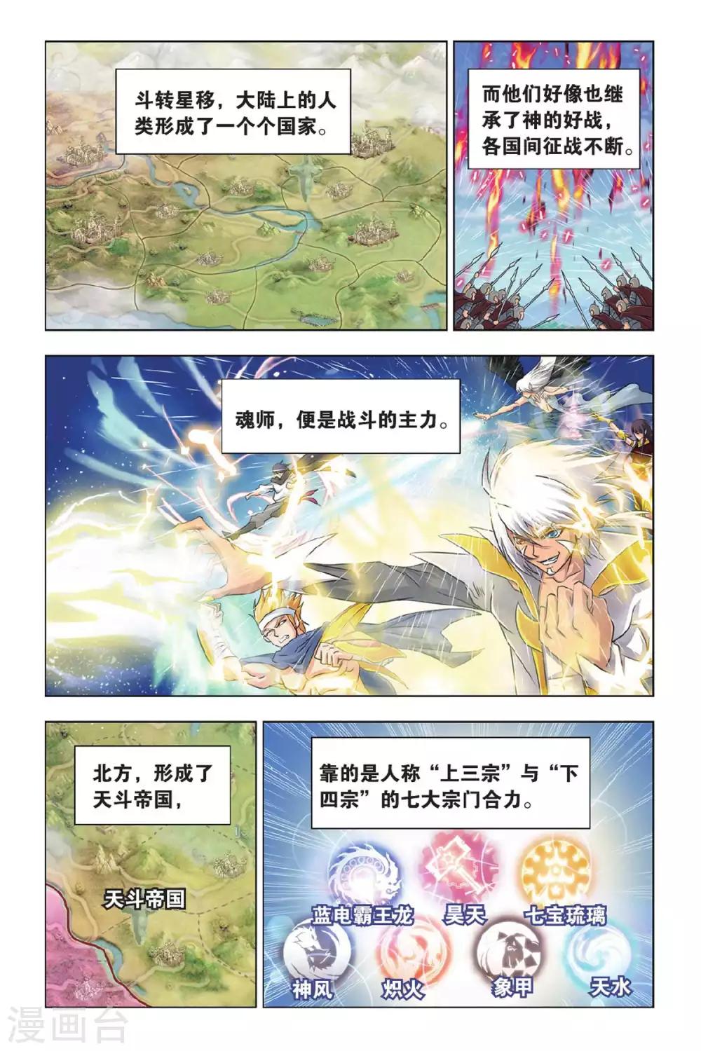 《斗罗大陆》漫画最新章节第361话 圣王传说(上)免费下拉式在线观看章节第【4】张图片