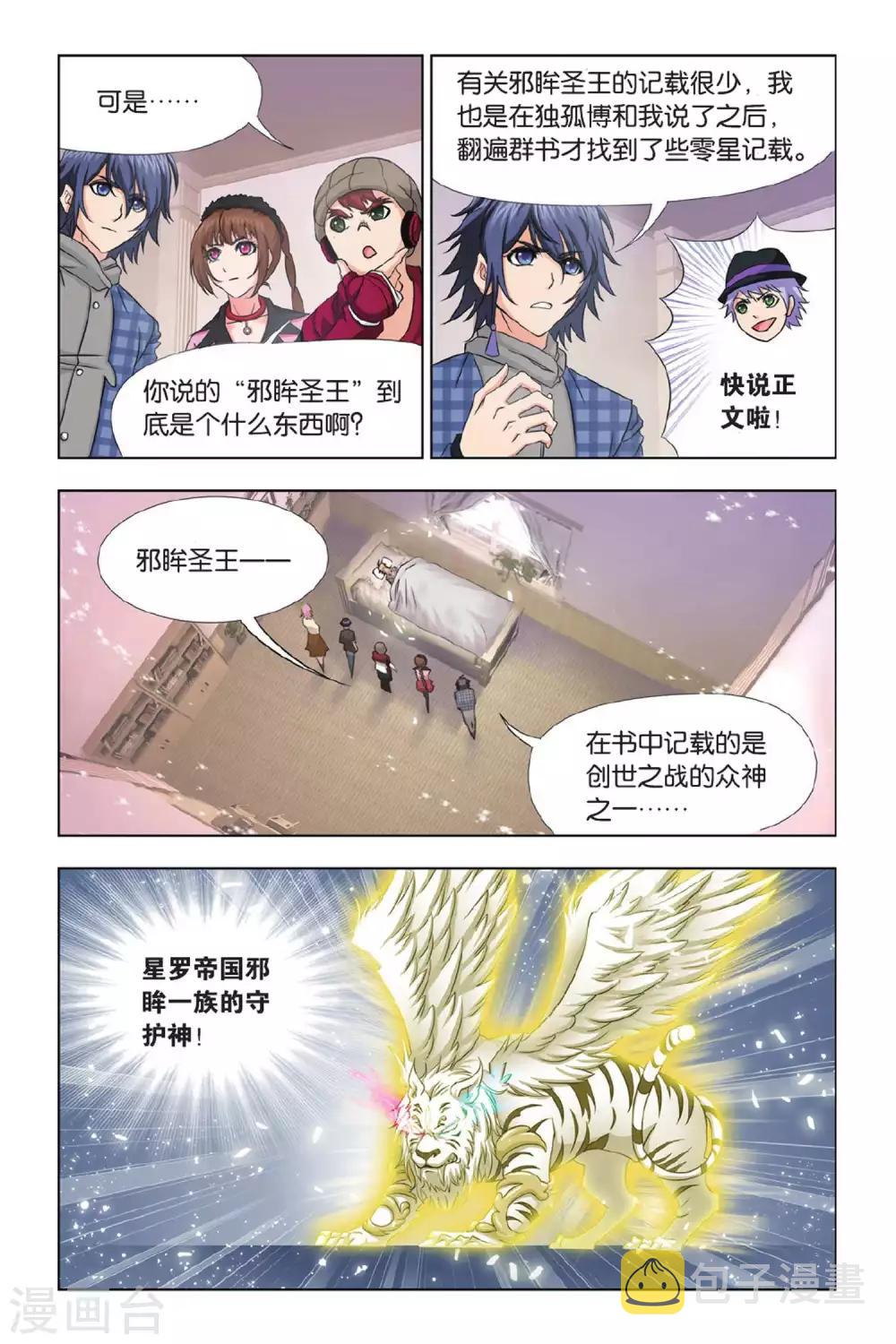 《斗罗大陆》漫画最新章节第361话 圣王传说(上)免费下拉式在线观看章节第【7】张图片