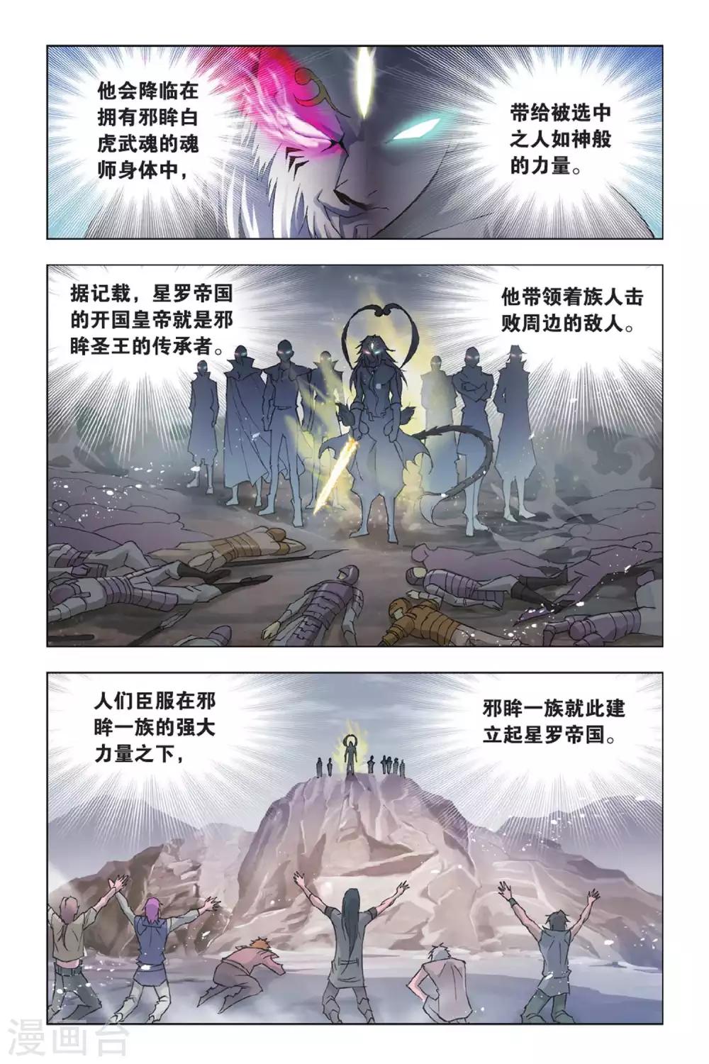 《斗罗大陆》漫画最新章节第361话 圣王传说(上)免费下拉式在线观看章节第【8】张图片