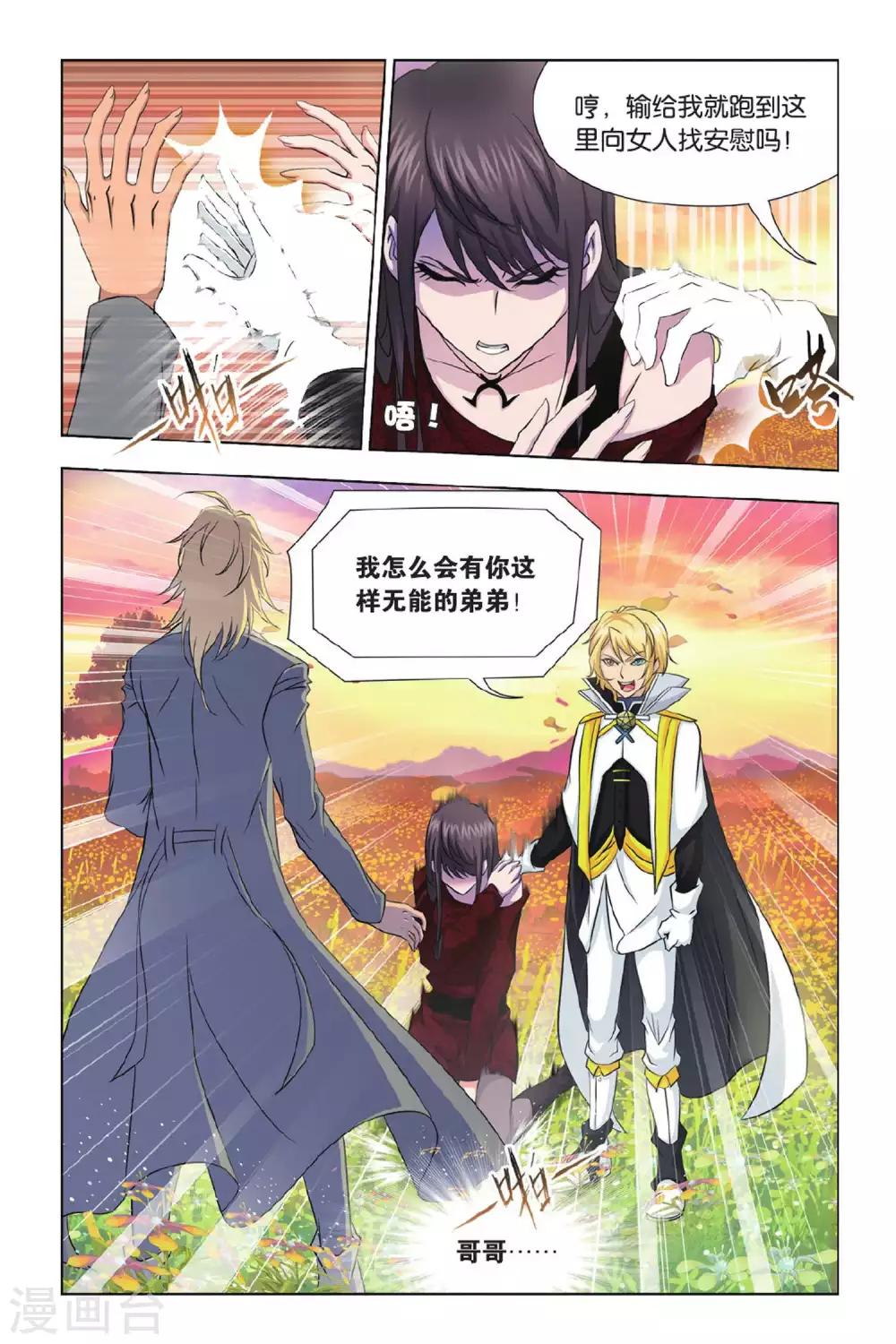 《斗罗大陆》漫画最新章节第362话 圣王传说(中)免费下拉式在线观看章节第【6】张图片