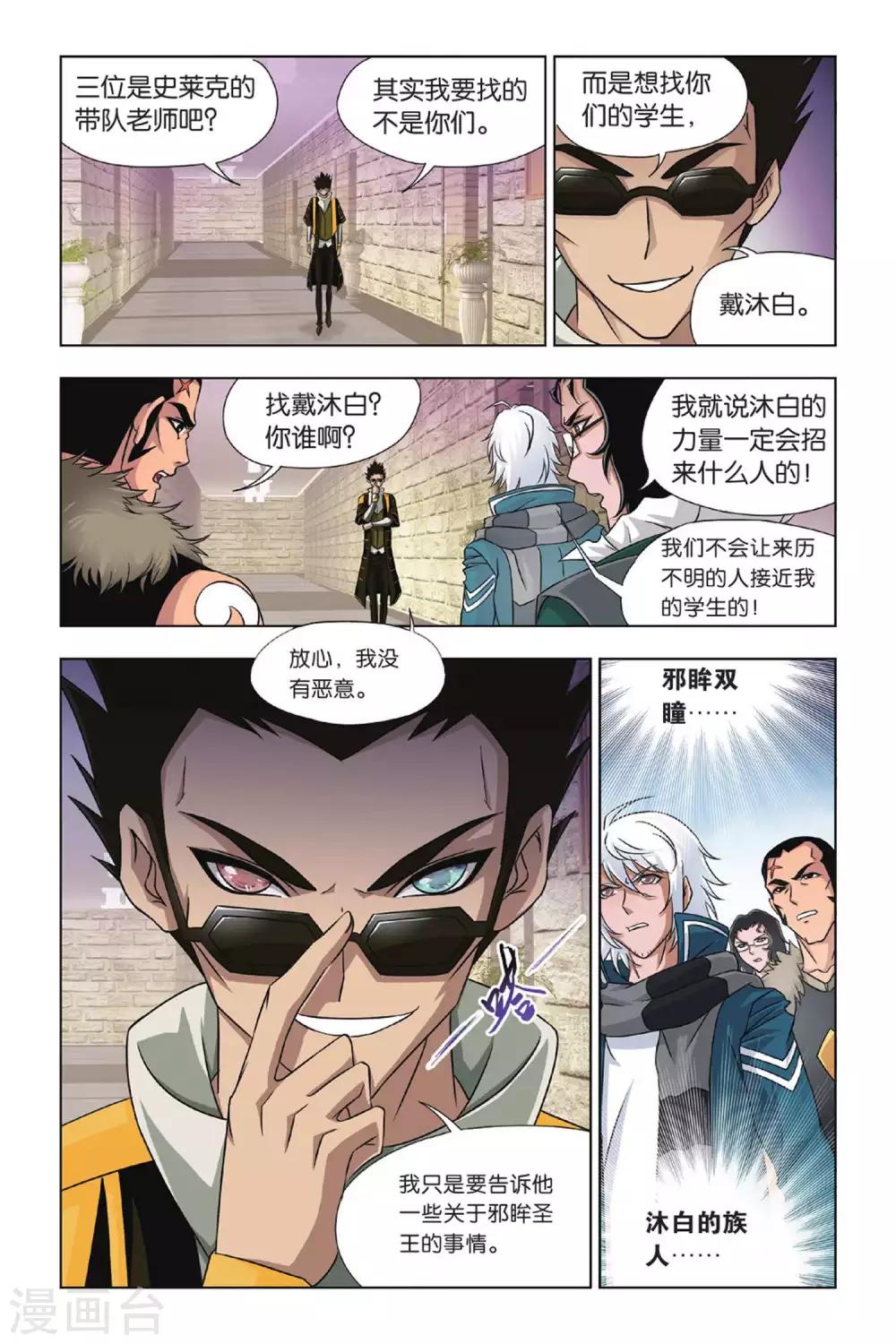 《斗罗大陆》漫画最新章节第364话 不知道的阴谋(上)免费下拉式在线观看章节第【6】张图片