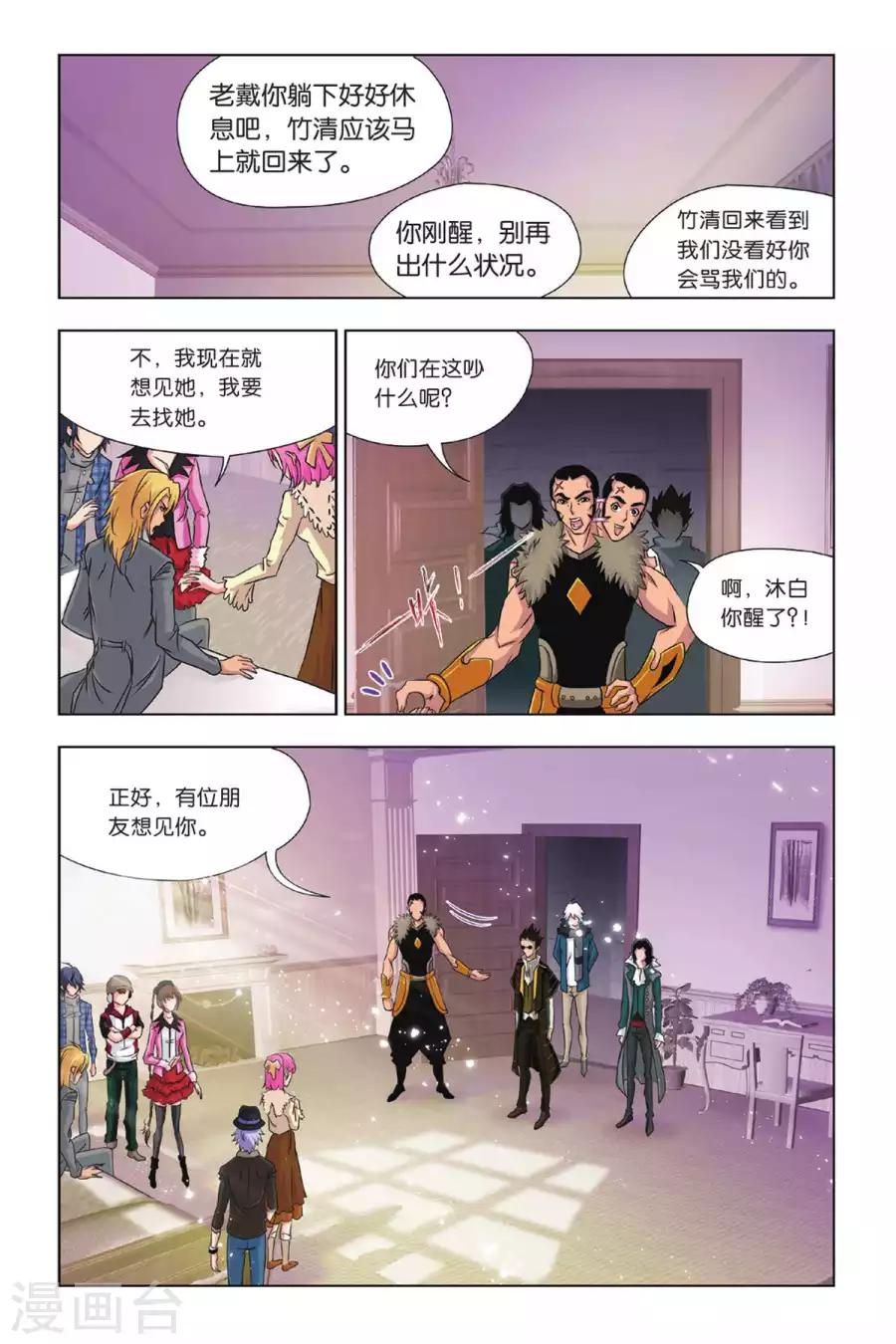 《斗罗大陆》漫画最新章节第364话 不知道的阴谋(上)免费下拉式在线观看章节第【7】张图片