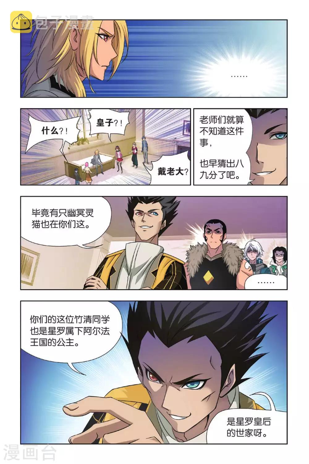 《斗罗大陆》漫画最新章节第365话 不知道的阴谋(中)免费下拉式在线观看章节第【2】张图片