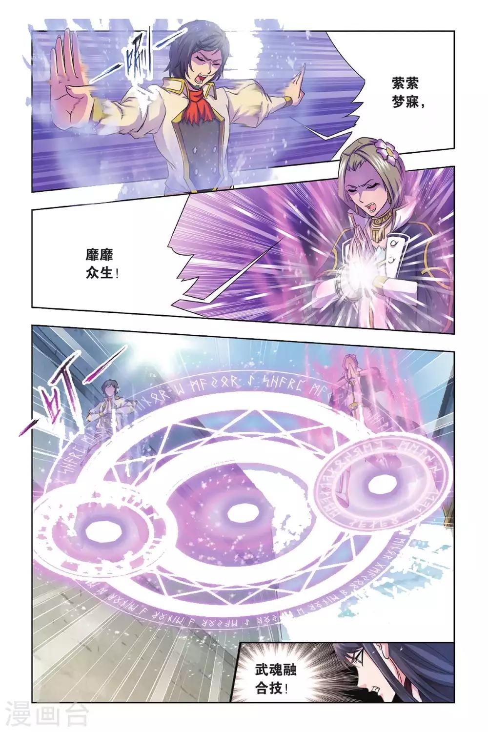 《斗罗大陆》漫画最新章节第365话 不知道的阴谋(中)免费下拉式在线观看章节第【6】张图片